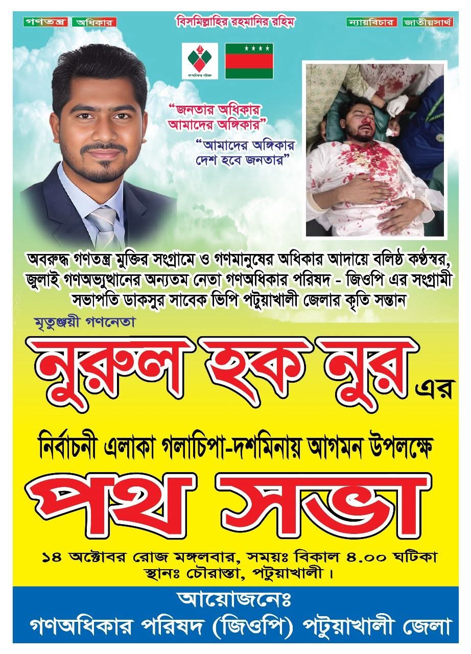 নুরুল হক নুর আসছেন নিজের মাটিতে! কী বার্তা দেবেন তিনি?