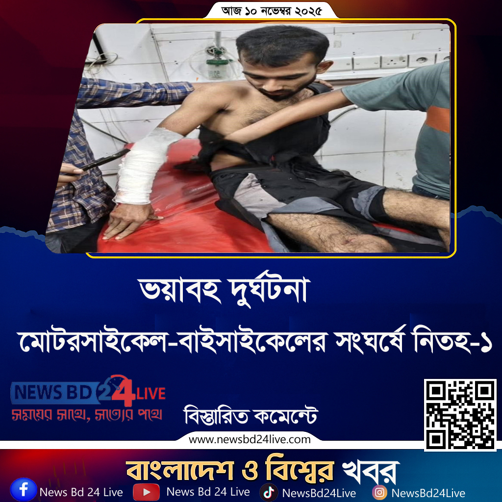 মাদারীপুরে মহাসড়কে ভয়াবহ দুর্ঘটনা