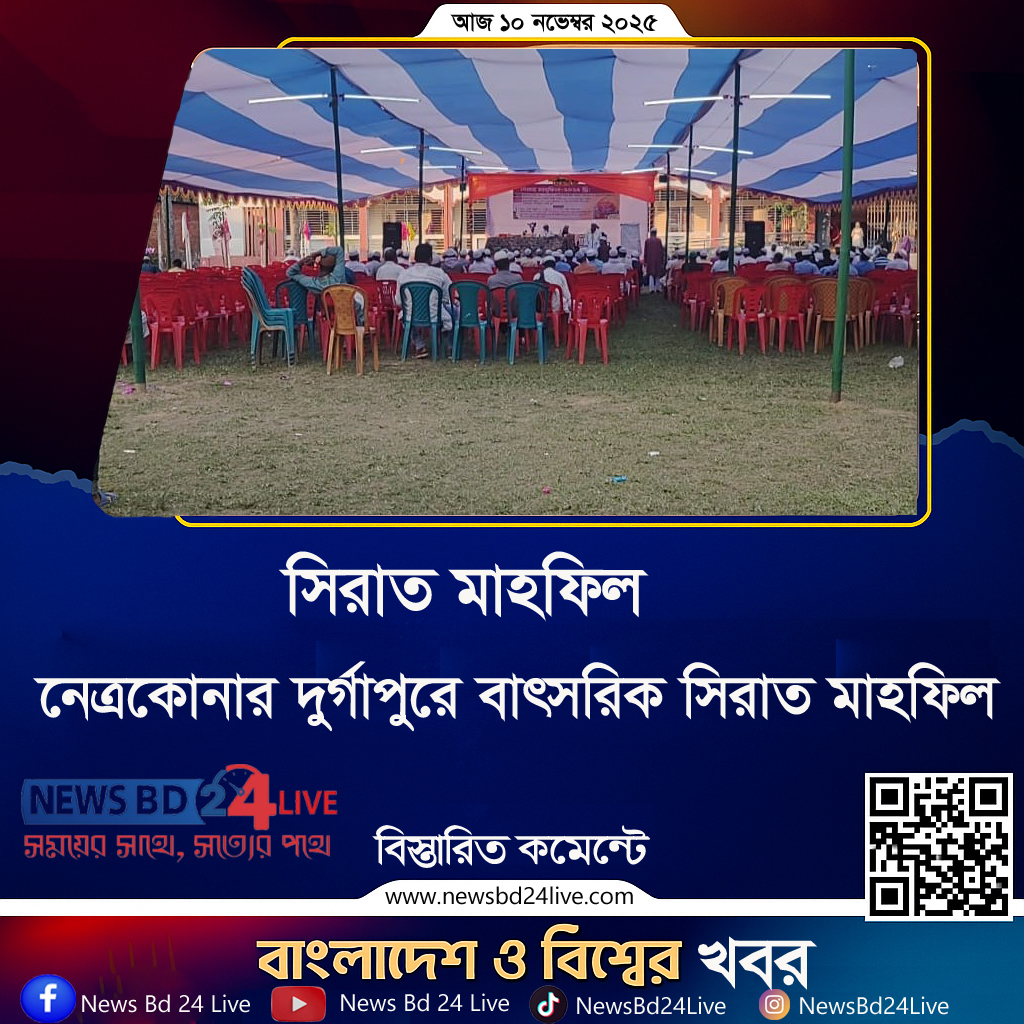 সিরাত মাহফিল