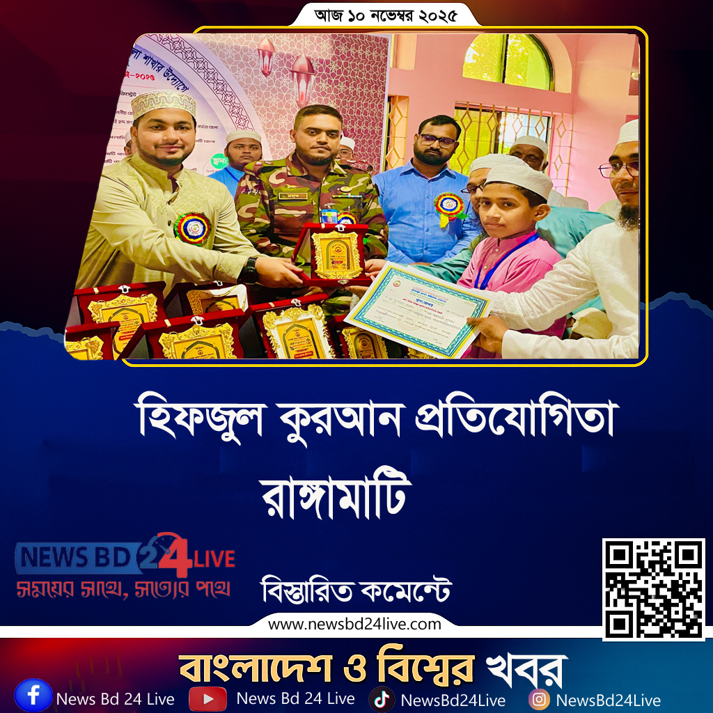 হিফজুল কুরআন প্রতিযোগিতা অনুষ্ঠিত