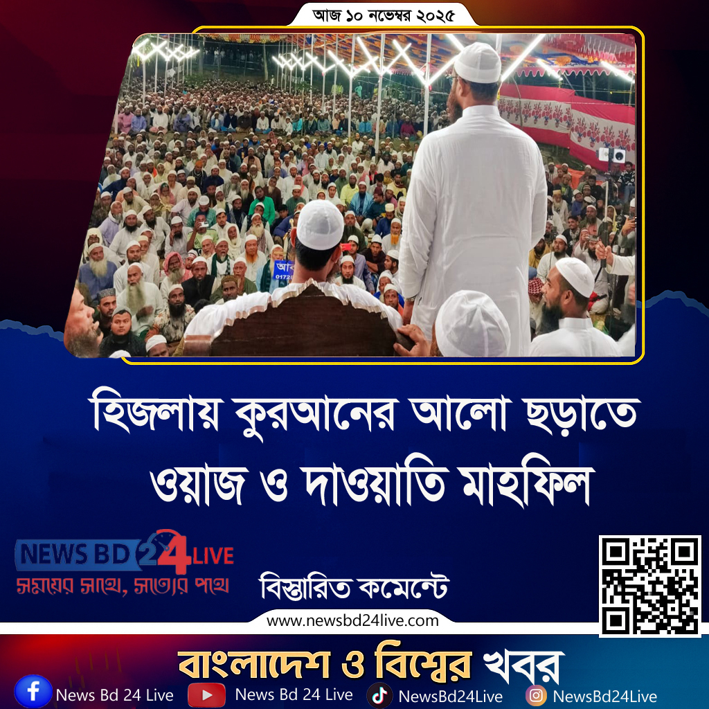 ওয়াজ ও দাওয়াতি মাহফিল