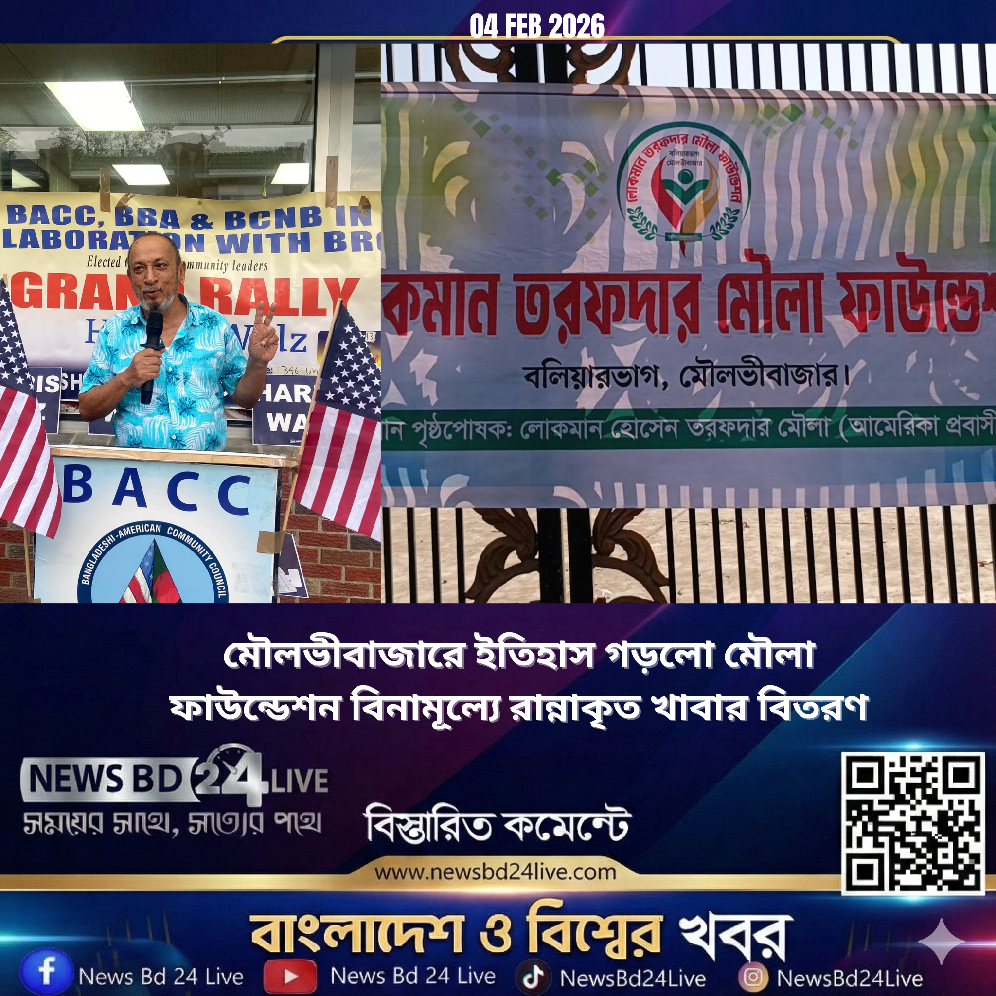 মৌলভীবাজারে ইতিহাস গড়লো মৌলা ফাউন্ডেশন বিনামূল্যে রান্নাকৃত খাবার বিতরণ