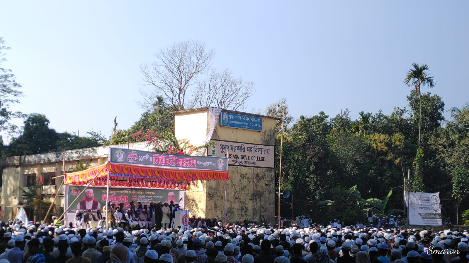 নেত্রকোনা-১ আসনে ১১ দলীয় জোটের বিশাল সমাবেশ।