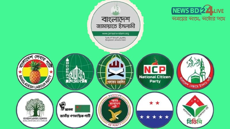 ভোটে কারচুপির অভিযোগে ঢাকায় বিক্ষোভে নামছে জামায়াত নেতৃত্বাধীন ১১ দল।