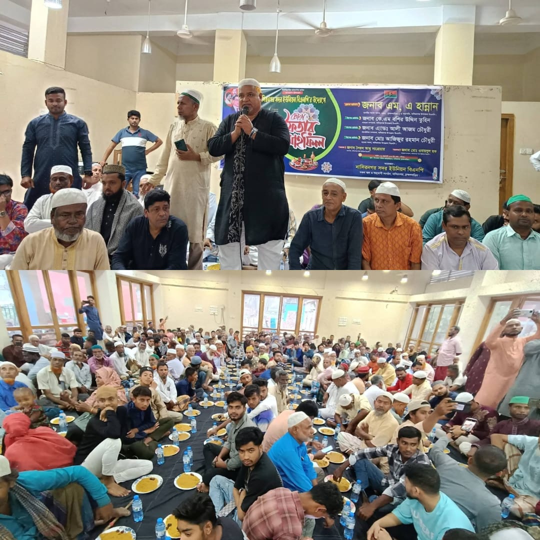 নাসিরনগর সদর ইউনিয়ন বিএনপি অঙ্গ ও সহযোগী সংগঠনের উদ্যোগে দোয়া ও ইফতার মাহফিল অনুষ্ঠিত
