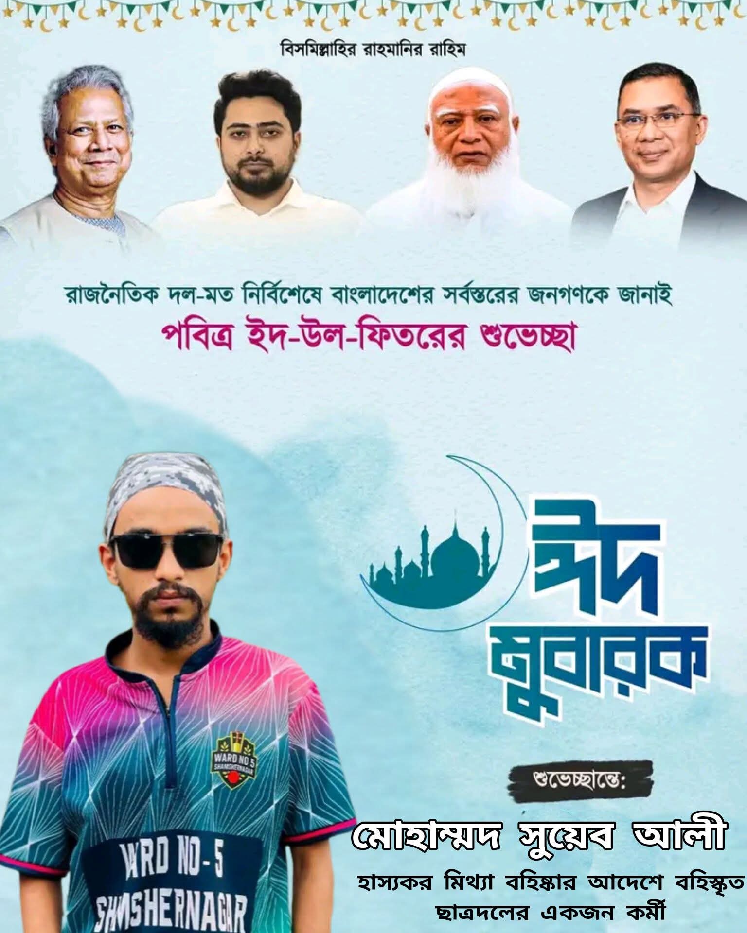 এক ব্যানারে ডা. শফিকুর রহমান থেকে তারেক রহমান, বাদ যাননি ড. ইউনুসও বহিষ্কৃত ছাত্রদল কর্মীর ভাইরাল  ব্যানার!