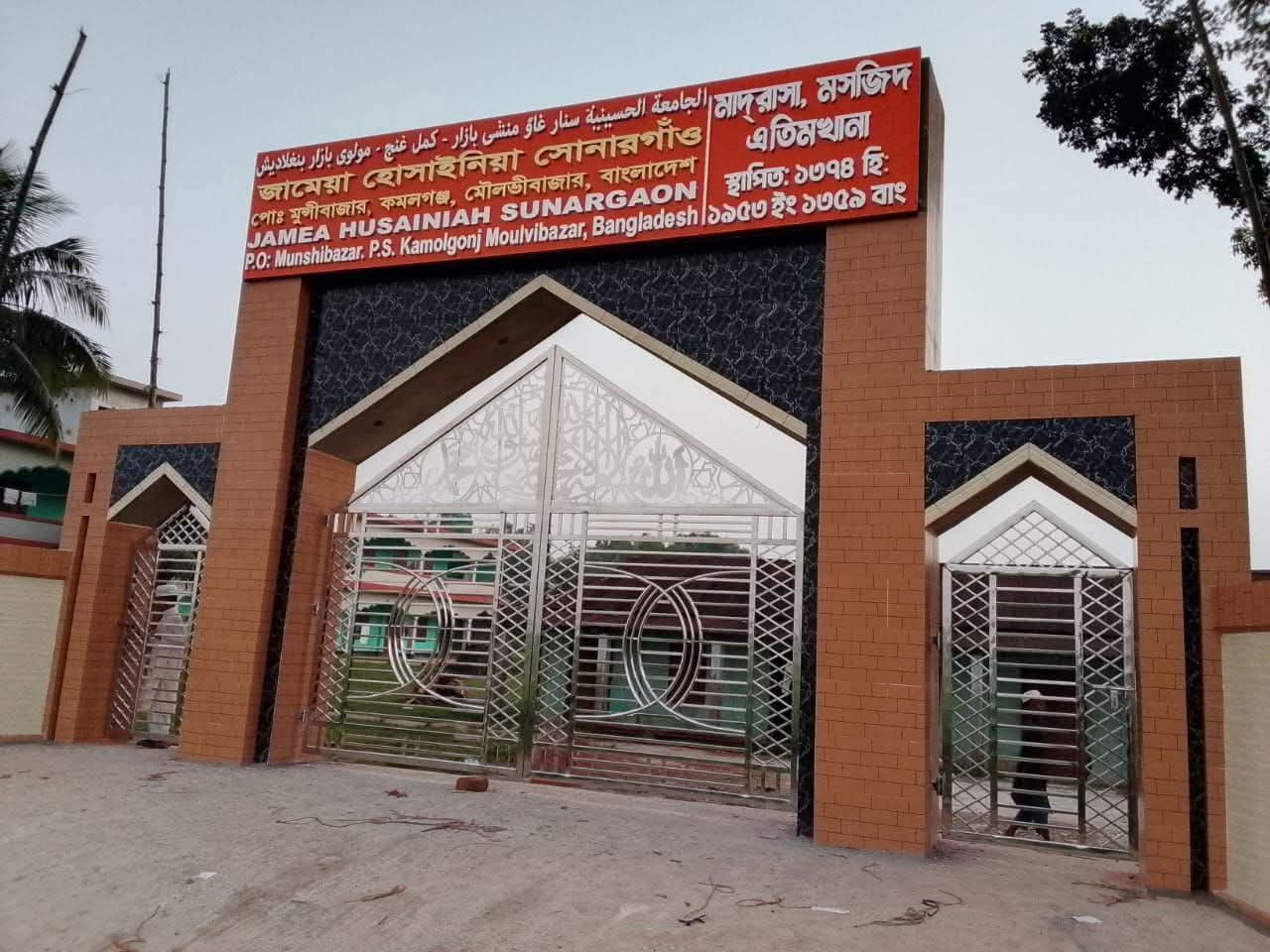 বোর্ড পরীক্ষায় জামেয়া হুসাইনিয়া সোনারগাঁও বলরামপুর মাদ্রাসার গৌরবোজ্জ্বল সাফল্য<br>