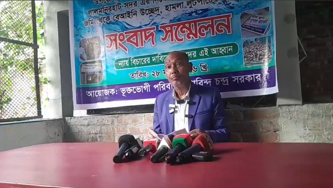 লালমনিরহাটে সংখ্যালঘু পরিবারের জমিতে হামলা-লুটপাটের অভিযোগ,সংবাদ সম্মেলনে বিস্ফোরক দাবি