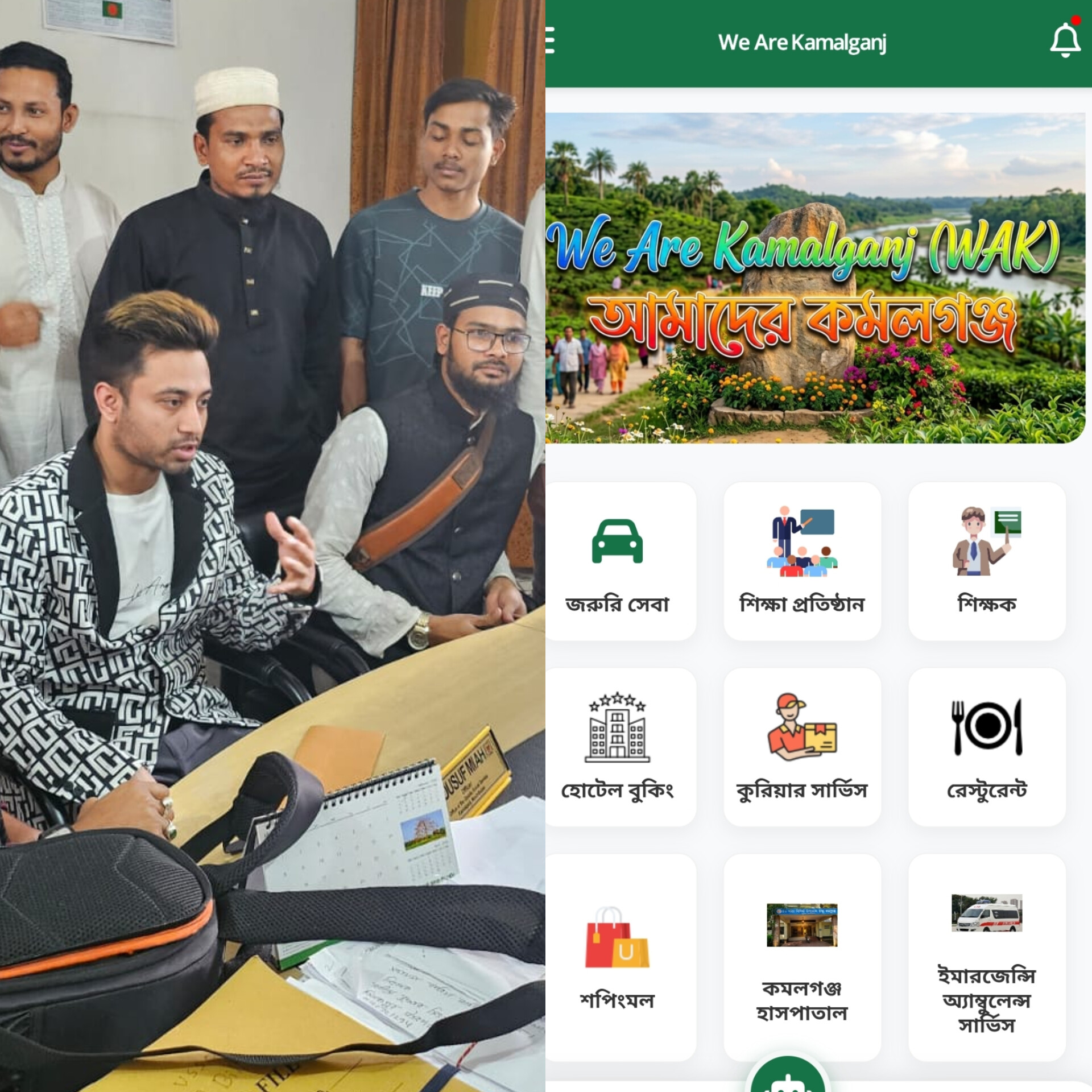 ওয়াক’ (WAK) অ্যাপ: কমলগঞ্জবাসীর পকেটে থাকবে পুরো উপজেলার সেবা!কমলগঞ্জে আসছে প্রলয়ংকারী পরিবর্তন!